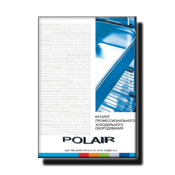 POLAIR սառնարանային սարքավորումների կատալոգ на сайте POLAIR